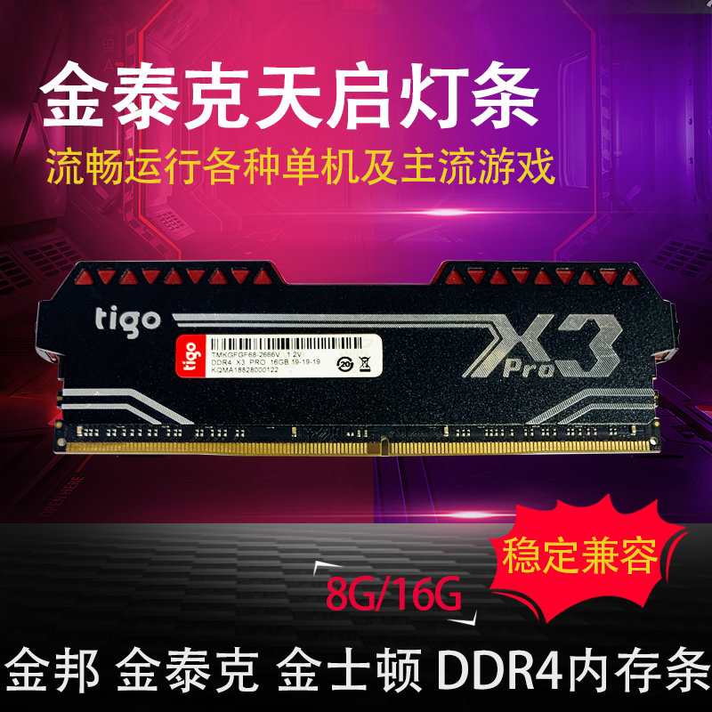 金邦/金泰克/DDR4 8G 2400 16G 2666 32台式机电脑网吧拆机内存条