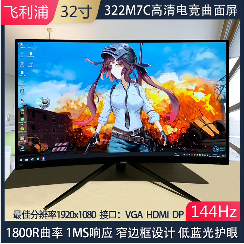 飞利浦144hz32英寸电竞显示器