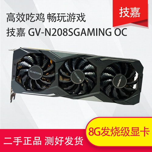 技嘉RTX2080S台式机游戏吃鸡显卡