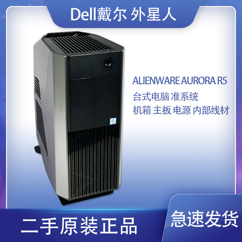 dell戴尔 alienware aurora r5准系统 台式 电竞 电脑 外星人主机