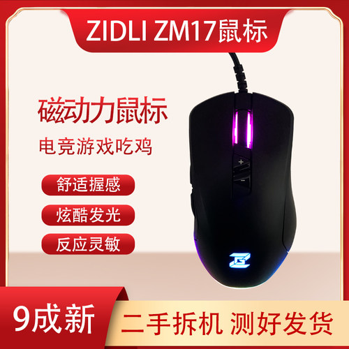 ZIDLIcf吃鸡竞技游戏鼠标