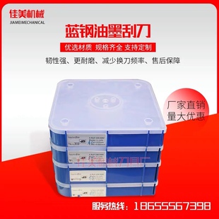 MDCEs蓝兰钢油墨刮刀上光机水性油墨刮刀刮墨刀凹版印刷机油墨刀