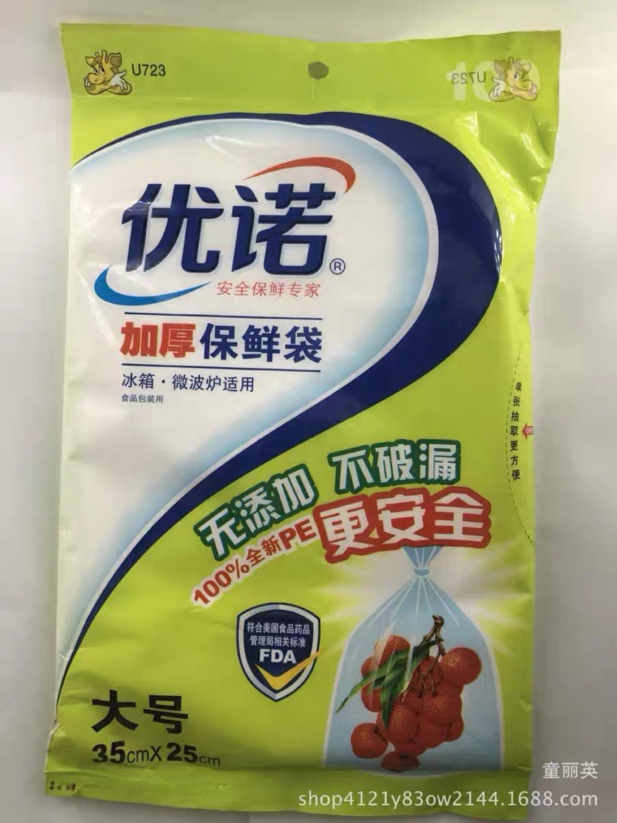 u723优诺加厚大号保鲜袋/单张抽取式/食品包装用/家用FE/保鲜专家