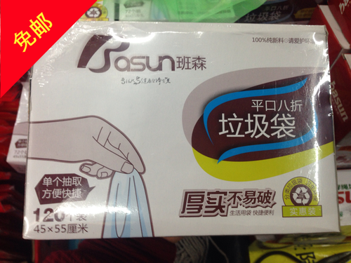 班森抽取式聚乙烯家用三色垃圾袋