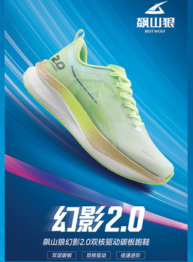 飙山狼2024夏新款全碳板透气舒适单网男女运动跑鞋AX26930/22976