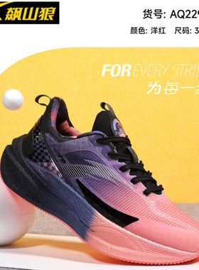 飙山狼2024秋季新款厚网透气舒适防滑真弹力碳板运动跑鞋AQ22993