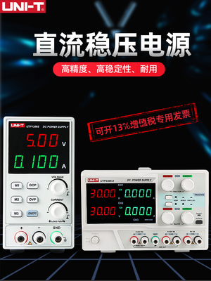 优利德UTP1306S高精度维修数显式开关型UTP1310可调直流稳压电源
