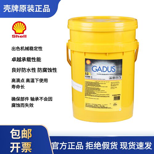 壳牌佳度S3v220 C2 S2V220 S2V100 轮毂轴承机械设备高温润滑脂