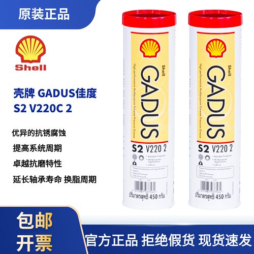 原装正品壳牌佳度S2 V220 2 高温锂复合皂基汽车轮毂轴承润滑脂