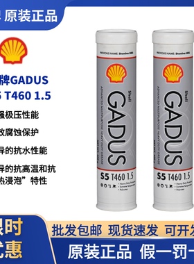 特价壳牌佳度 S5 T460 S5110KP多用途重载合成高温润滑脂小支黄油