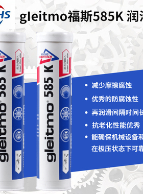德国福斯GLEITMO 585K PLUS 合成锂皂风力发电重型轴承润滑脂400G