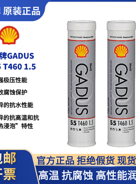 特价壳牌佳度 S5 T460 S5110KP多用途重载合成高温润滑脂小支黄油