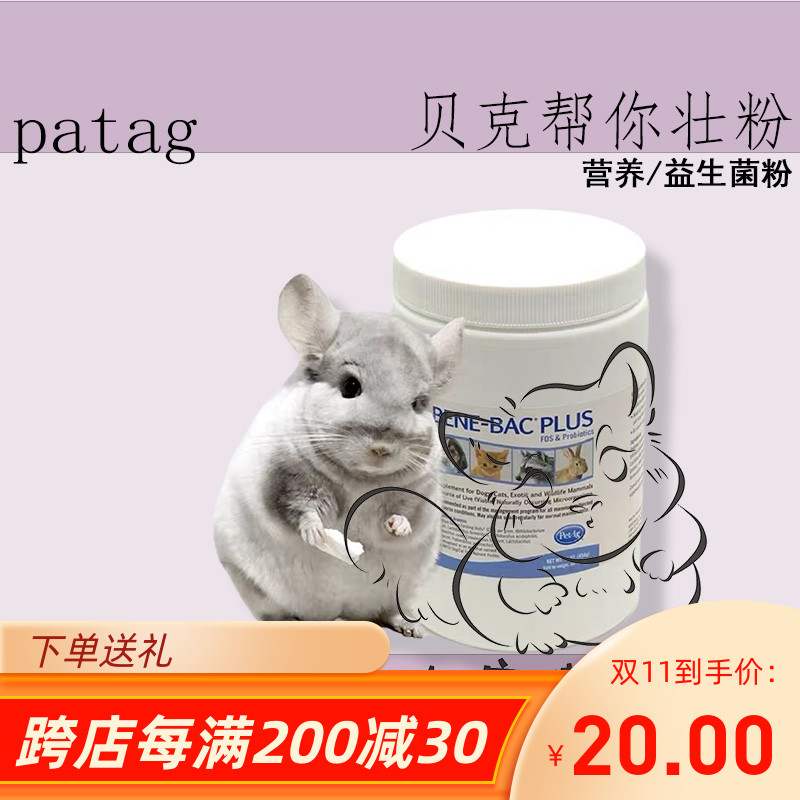 调理肠小动物营养胃帮你壮