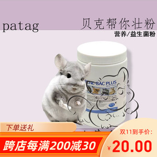 petag 贝克 帮你壮 小动物益生菌粉/营养粉调理肠胃