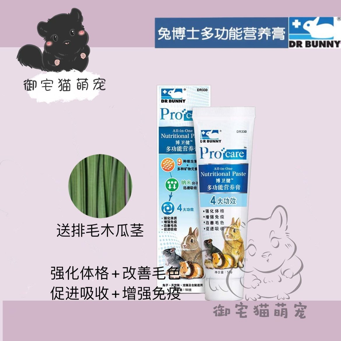 兔博士博卫健保健营养膏呵护小宠健康兔子仓鼠豚鼠龙猫荷兰猪50g