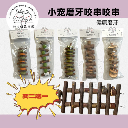 赫尔达跳板龙猫仓鼠解闷苹果枝