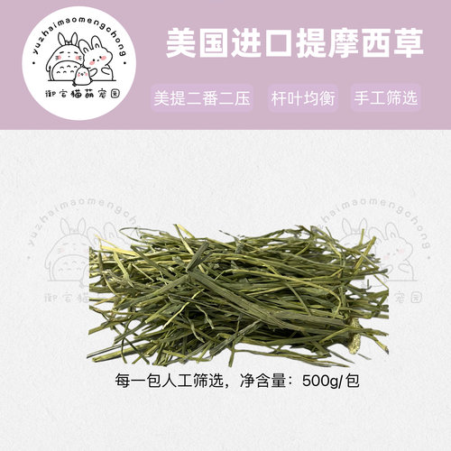 新批次超优美国提摩西草高品美提一番二番高纤维香绿500g五斤包邮