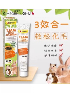 27.2德国俊宝Gimborn俊宝木瓜酵素化毛膏50g兔子仓鼠龙猫排毛