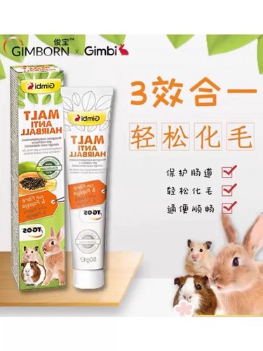 兔子龙猫豚鼠化毛俊宝排毛