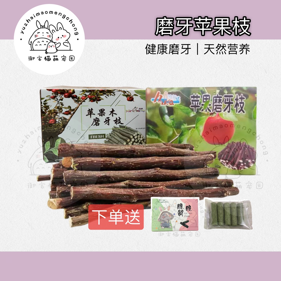 赫尔达烘干苹果枝苹果木龙猫兔子磨牙枝 每盒500克 2盒包邮