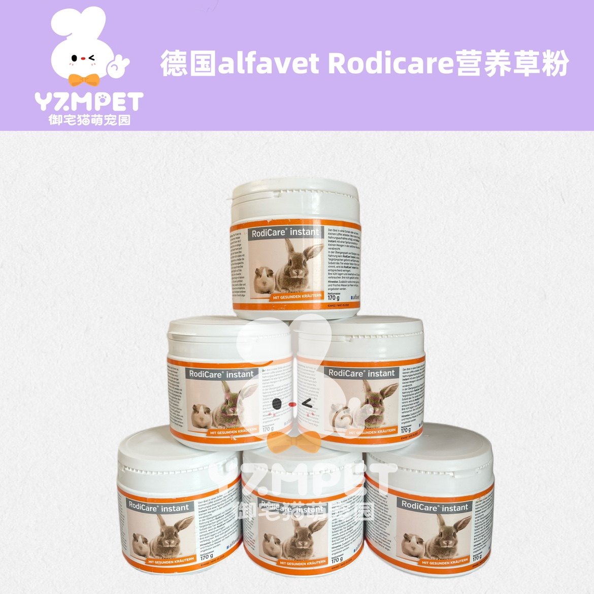 御宅猫德国 alfavet Rodicare小宠补充营养粉草粉高纤助消化维C,宠物/宠物食品及用品,兔兔其他,淘宝优惠券,粉丝福利购,淘宝优惠卷