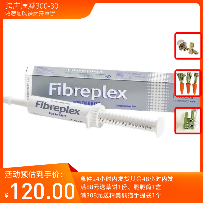 英国花卜百世普乐宁Fibre益生菌膏兔子龙猫荷兰猪调理肠胃15ml