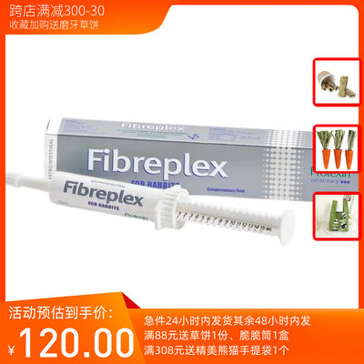 英国 花卜百世 普乐宁Fibre 益生菌膏兔子龙猫荷兰猪调理肠胃15ml