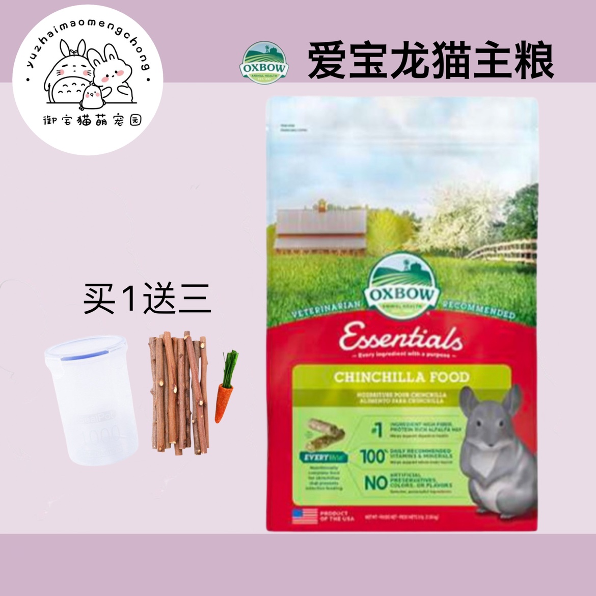 爱宝龙猫粮进口爱宝oxbow