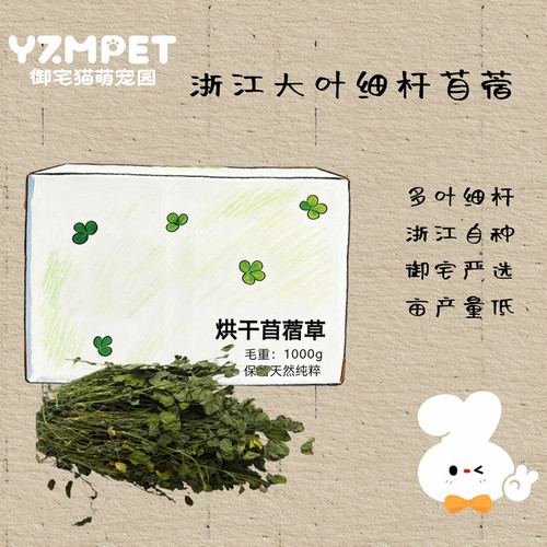 御宅猫自种大叶苜蓿草750g净重幼兔吃的苜蓿草牧草龙猫豚鼠荷兰猪