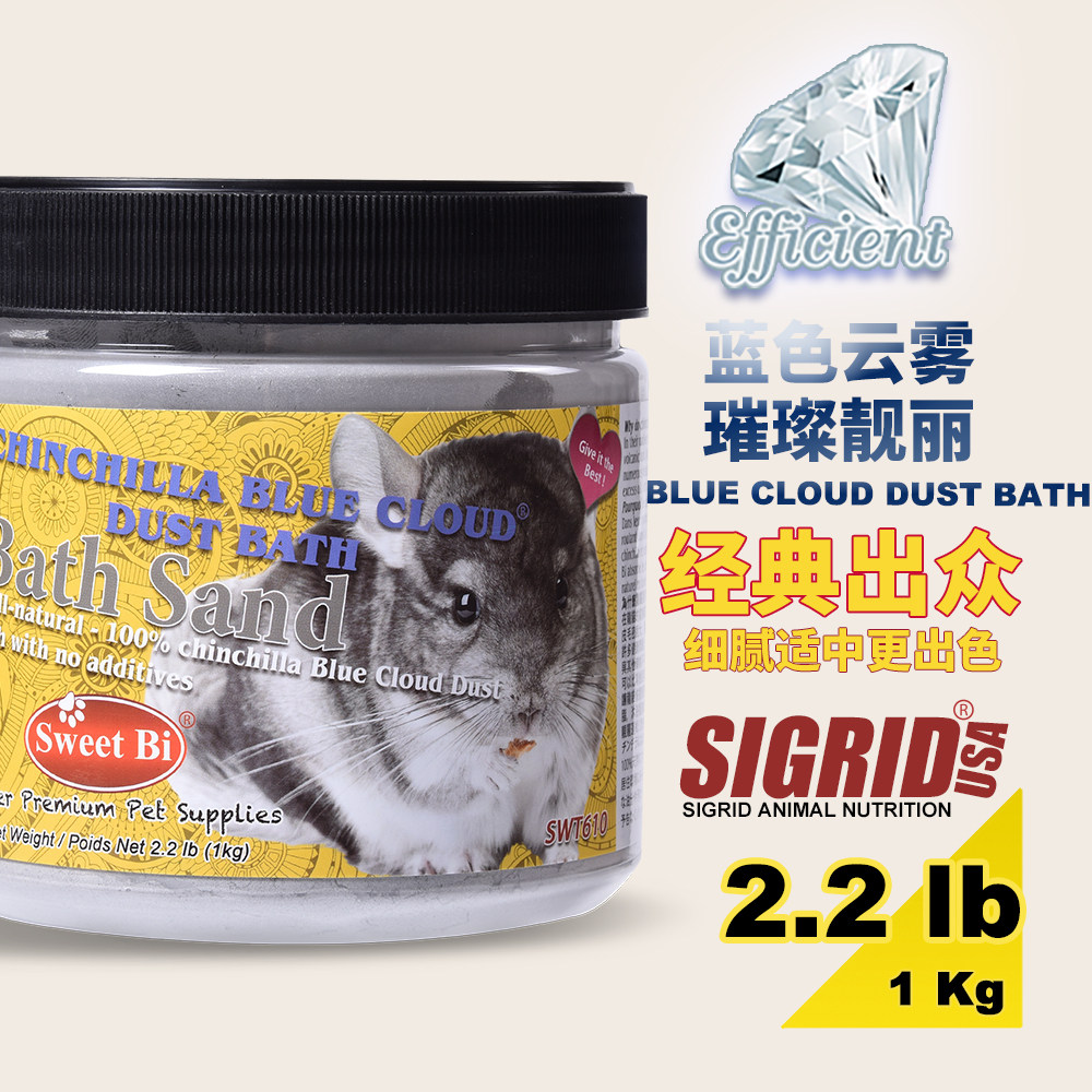 SweetBi法国碧甜 蓝色云雾白色云雾 蓝云白云 龙猫专用火山灰浴沙