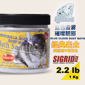 蓝云白云 SweetBi法国碧甜 蓝色云雾白色云雾 龙猫专用火山灰浴沙
