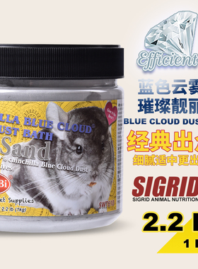 SweetBi法国碧甜 蓝色云雾白色云雾 蓝云白云 龙猫专用火山灰浴沙