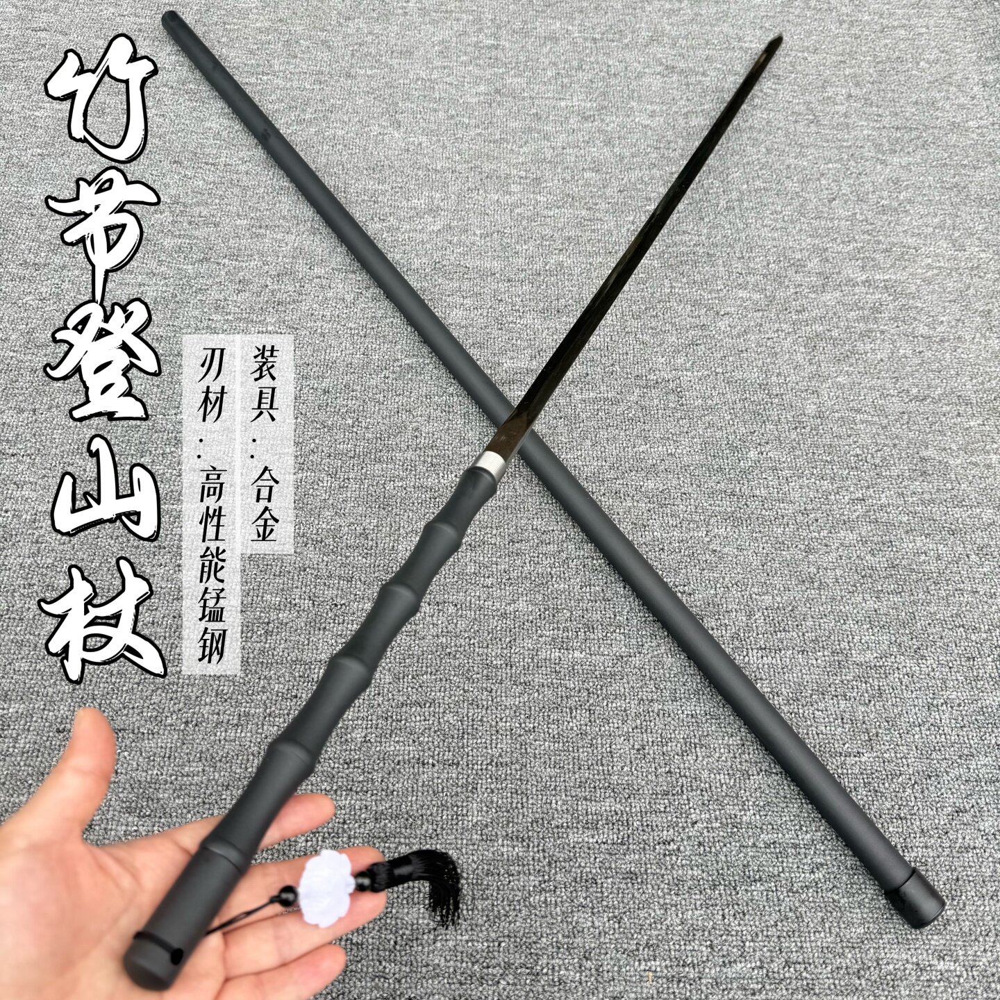 细柳剑黑竹剑锰钢户外运动登山杖棍中剑带剑穗可反接磨砂黑未开刃