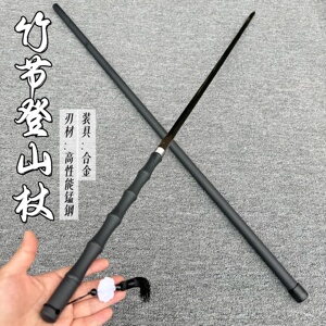 细柳剑黑竹剑锰钢户外运动登山杖棍中剑带剑穗可反接磨砂黑未开刃