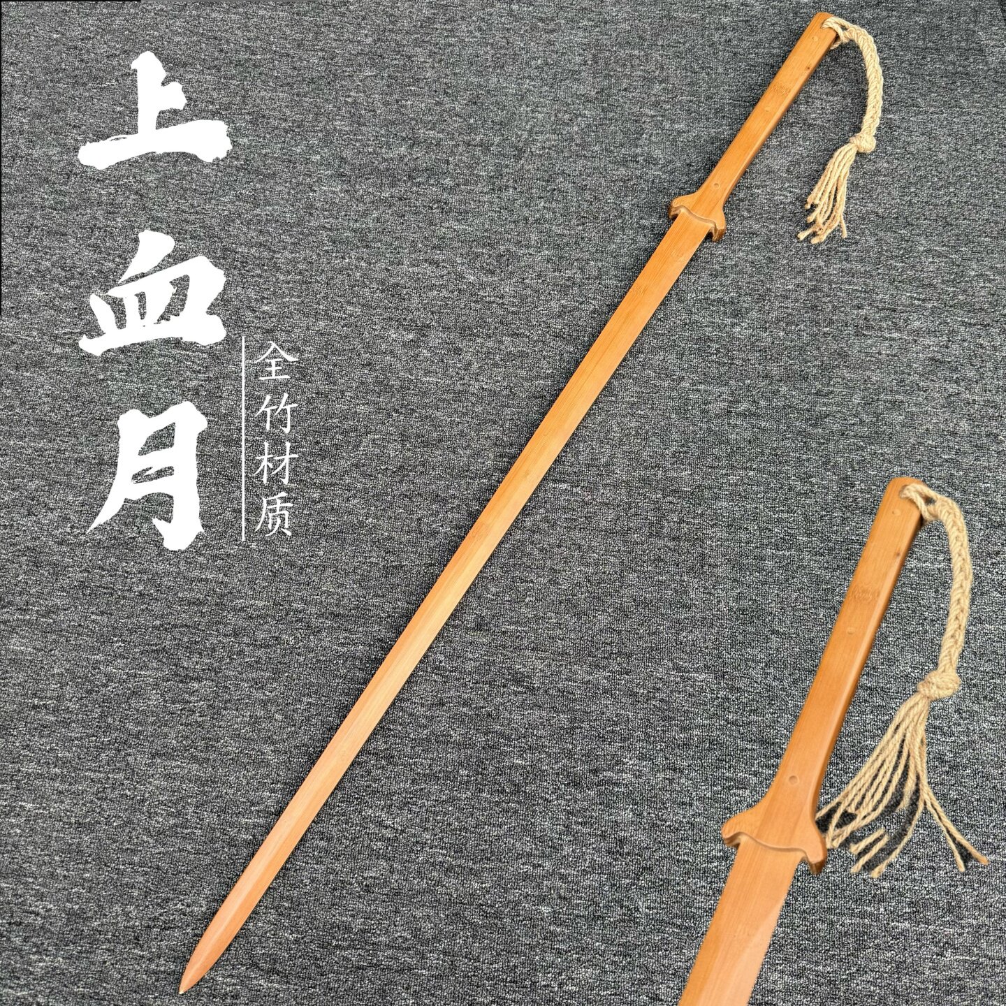 木剑竹剑于承惠双手剑古风武术训练道具剑儿童玩具木刀武士刃苗刀