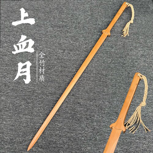 木剑竹剑于承惠双手剑古风武术训练道具剑儿童玩具木刀武士刃苗刀