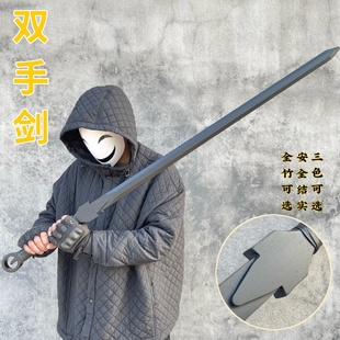 双手剑木剑于承惠练习剑竹剑一体重剑太极剑苗刀木制儿童玩具宝剑