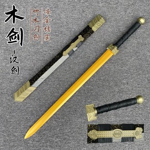 中国汉剑宝剑竹木刀剑儿童玩具带鞘武士刃唐横刀居合道武术训练剑