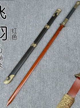 于承惠双手剑武术练习木剑竹剑儿童玩具木刀太极剑苗刀长剑汉剑