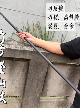 细柳剑登山杖户外运动棍中竹节剑磨砂黑锰钢棍中剑车载拐杖未开刃