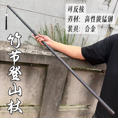 户外磨砂黑锰钢竹节登山杖未开刃