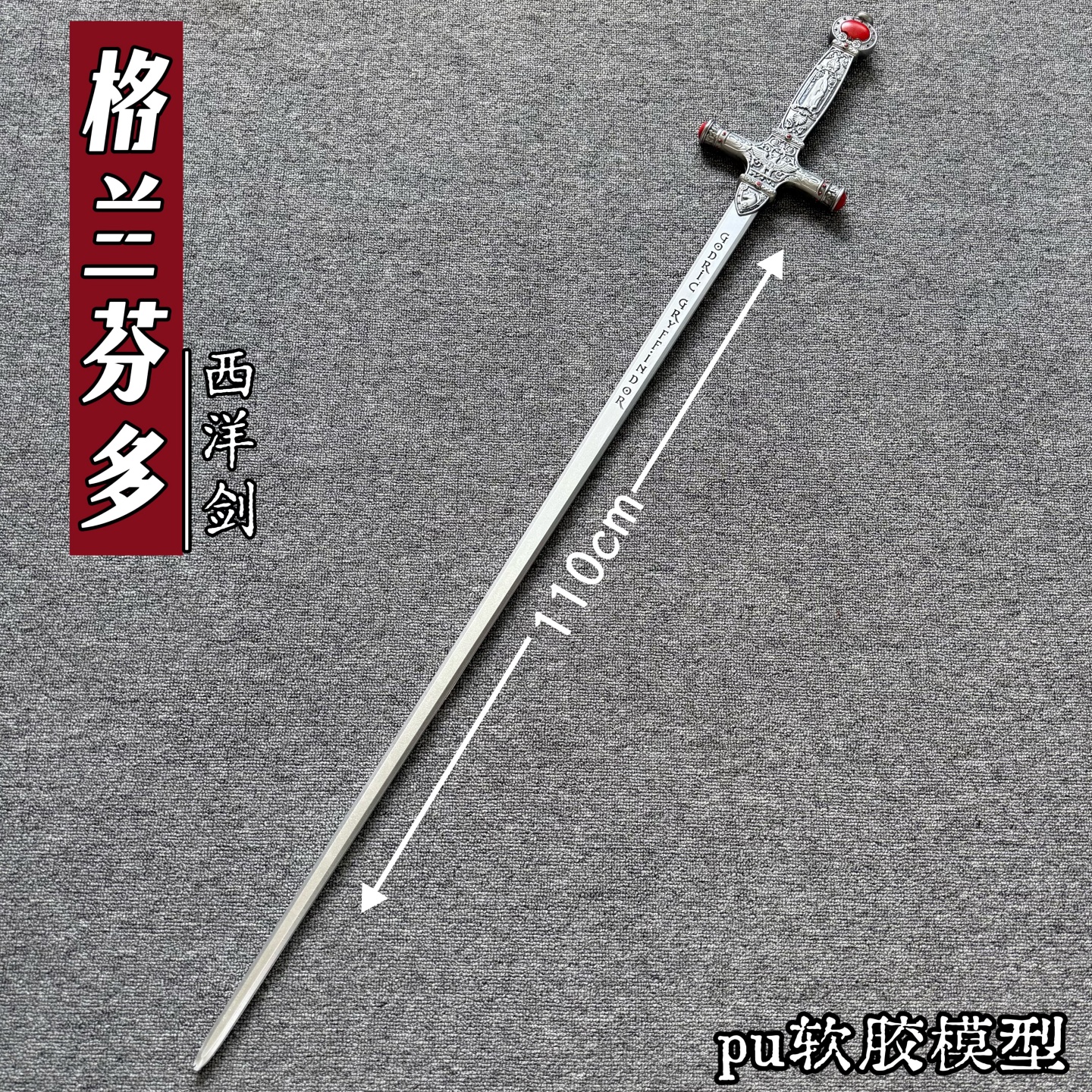 PU剑木剑青竹蜂云剑西洋剑不染尘