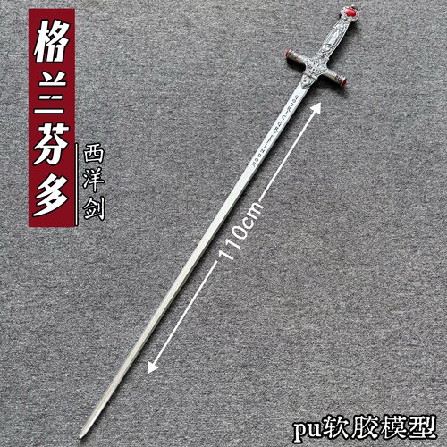 PU剑木剑青竹蜂云剑西洋剑不染尘