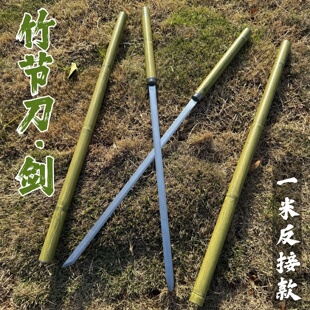 竹中刀锰钢唐横刀可反接竹中剑青竹剑古风竹剑竹刀冷兵器未开刃