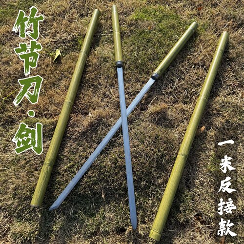 竹中刀锰钢古风反接竹剑未开刃