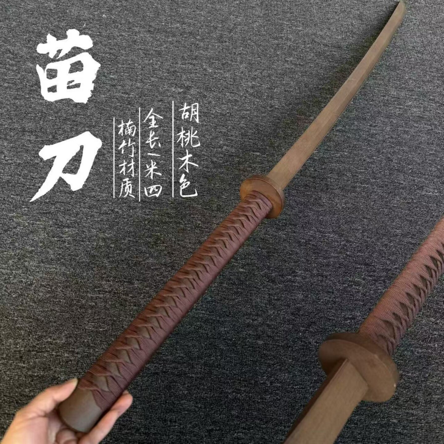 苗刀双手刀木刀竹刀武术训练抗倭刀戚家刀木剑竹剑双手剑唐横刀