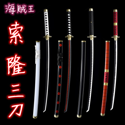 索隆三刀流贼王居合道武士刃木刀