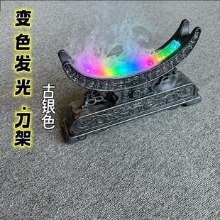 古风充电版七彩发光多色喷雾剑架剑托刀架摆架宝刀宝剑展示托架