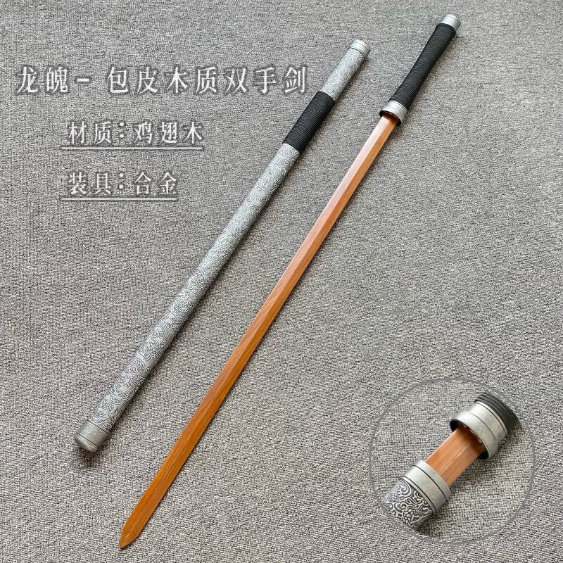 于承惠双手剑训练木剑汉剑晨练太极剑唐横刀剑苗刀武士刃儿童玩具图片