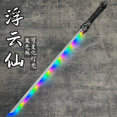 绝地武士激光剑古风仙气道具木剑武术训练刀发光唐横刀儿童玩具